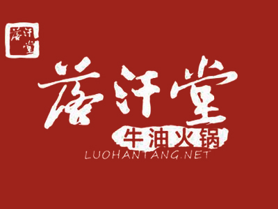 落汗堂牛油火锅加盟