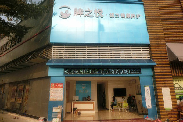 眸之悦门店