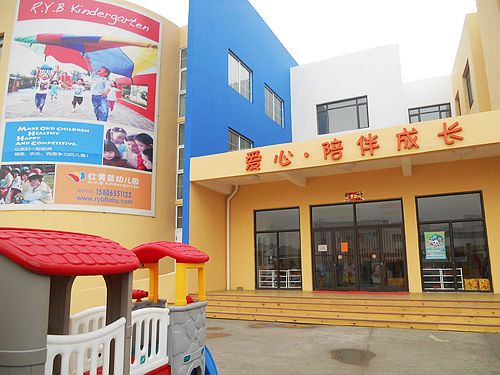 湖南红黄蓝幼儿园图片