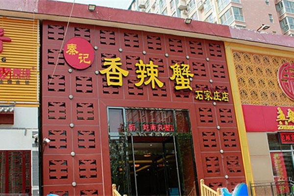 秦记香辣蟹加盟店