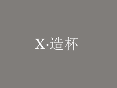 x造杯咖啡加盟费