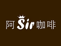 阿sir咖啡加盟费