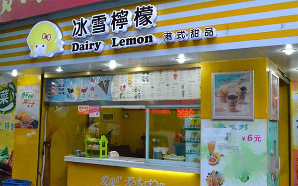 冰雪柠檬港式甜品加盟店
