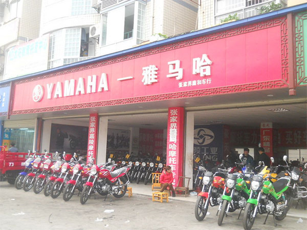 雅马哈摩托车加盟店