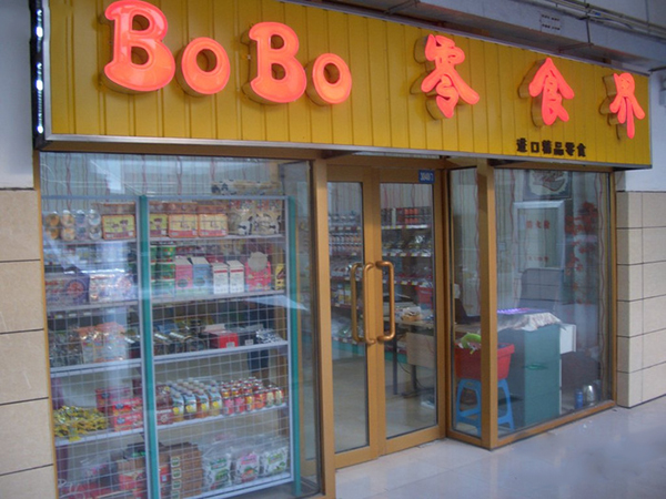 BOBO零食界加盟
