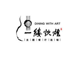 一缕炊烟文艺餐厅加盟电话