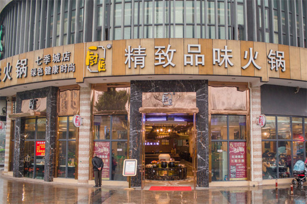 厨匠火锅加盟店