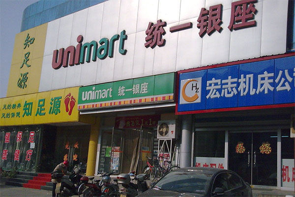 统一银座加盟店