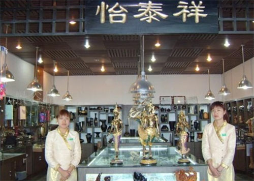 怡泰祥加盟店