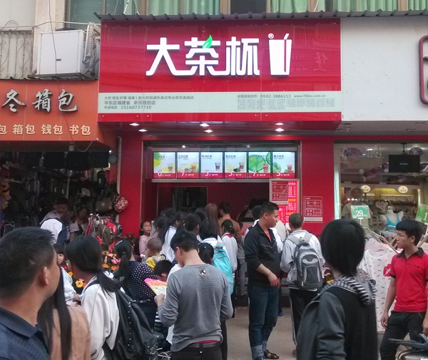 大茶杯奶茶加盟