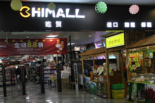 chimala_CHIMALL吃贸加盟赚钱吗？90.12万元年利润带您走上致富之路！