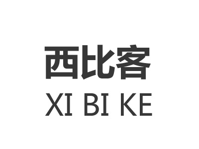 西比客加盟电话