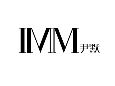 IMM 尹默加盟