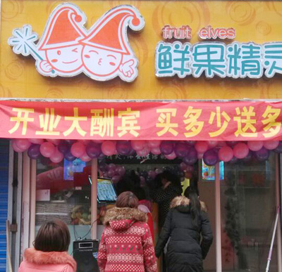 鲜果精灵加盟店