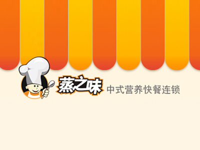 蒸之味中式快餐加盟