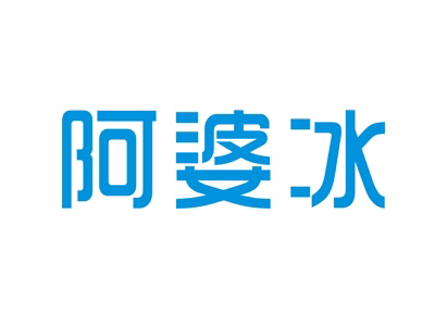 阿婆冰加盟费