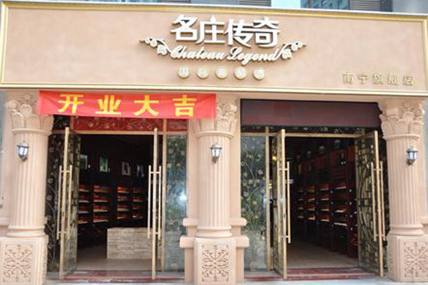 名庄传奇加盟店