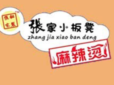 张家小板凳麻辣烫加盟电话