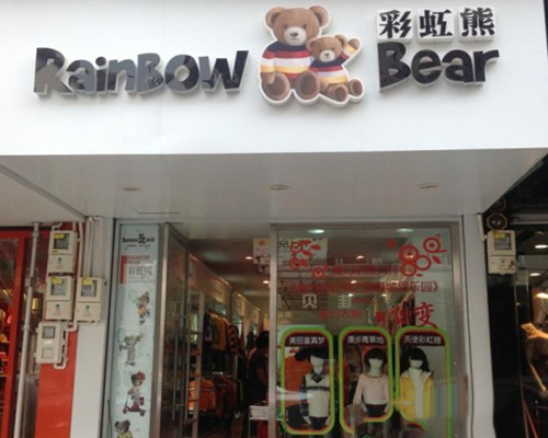彩虹熊门店