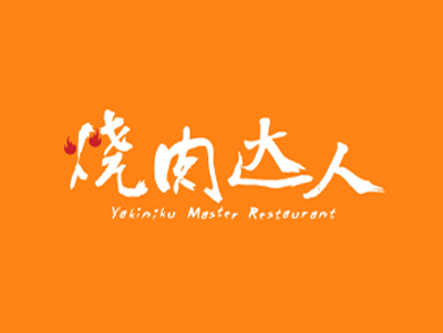 烧肉达人加盟电话
