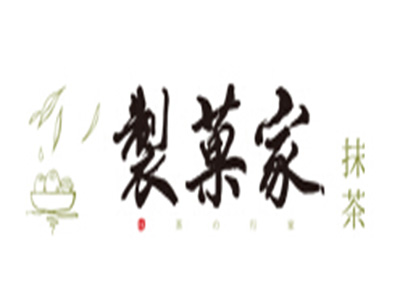 制菓家加盟电话