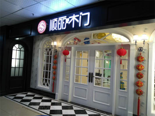 顺丽木门加盟店