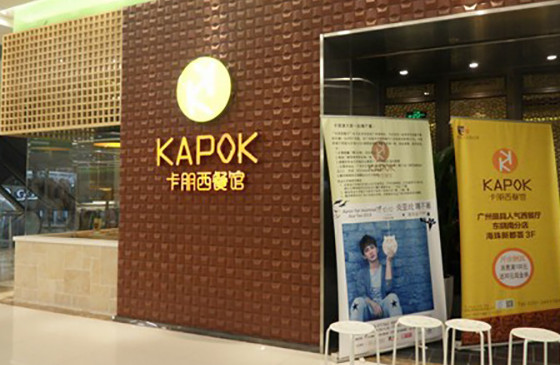卡朋西餐厅加盟