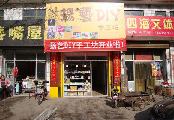 扬艺diy加盟店