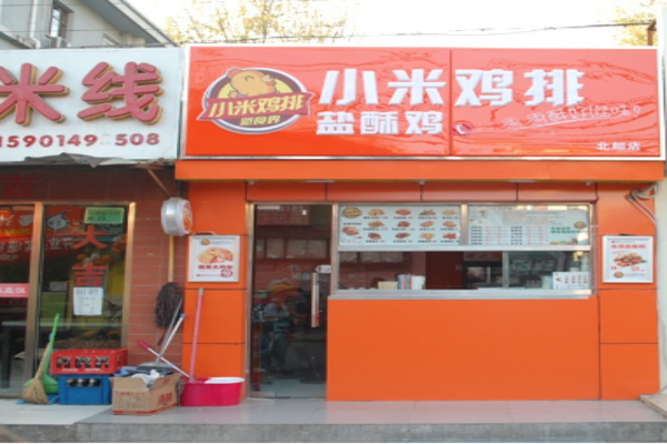 小米鸡排加盟门店