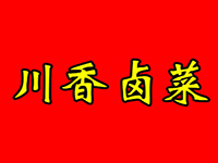 川香卤菜加盟
