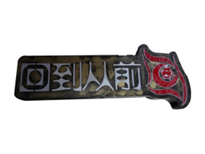 回到从前烧烤加盟电话