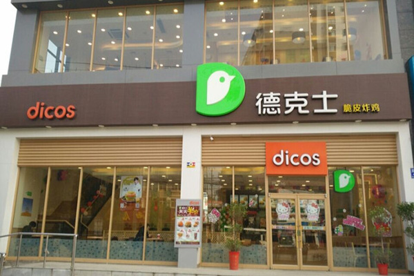 德克士加盟门店