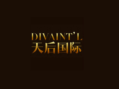 天后国际加盟费