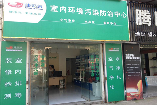 康乐巢加盟店