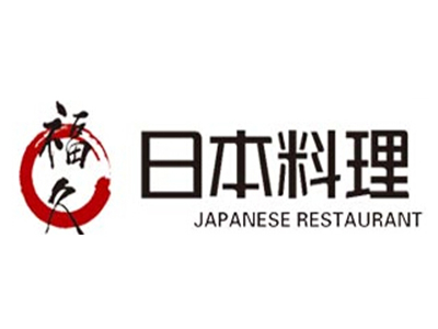 福久日本料理加盟