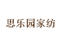 思乐园家纺加盟