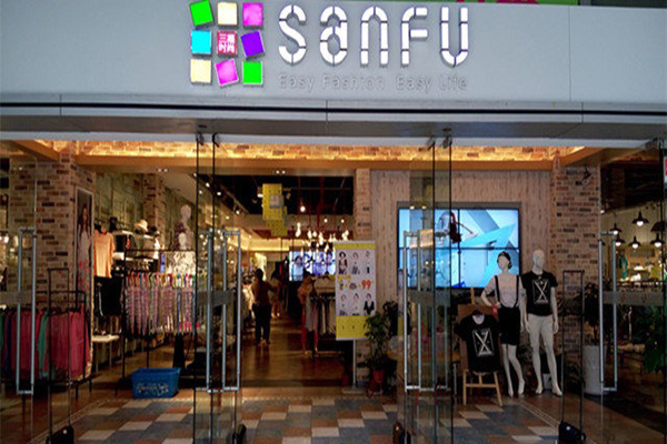 三福百货加盟店