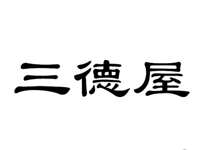 三德屋日本料理加盟费