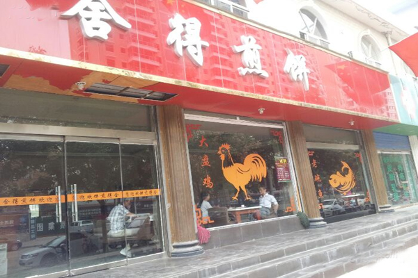 舍得煎饼加盟门店