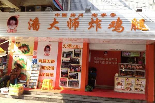 潘大师加盟店型