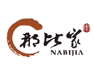 那比家烧烤加盟电话