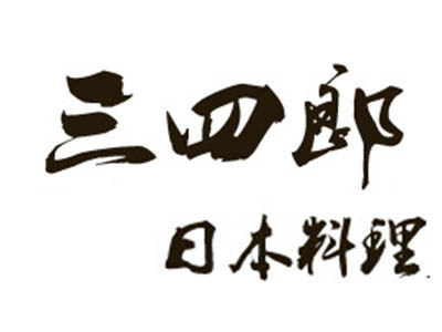 三四郎日本料理加盟费