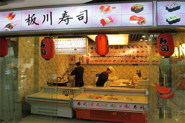 板川寿司加盟店