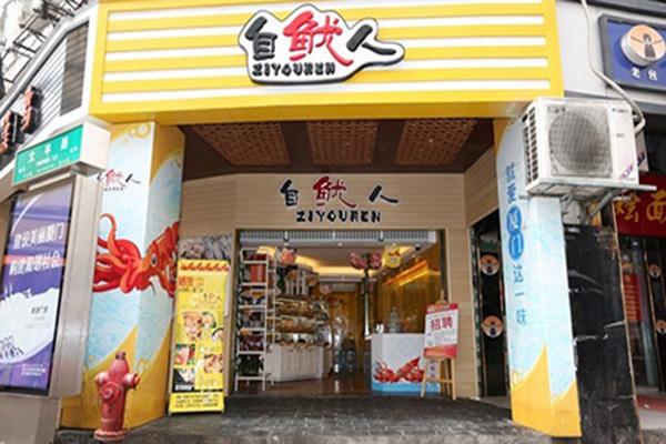 自鱿人加盟店