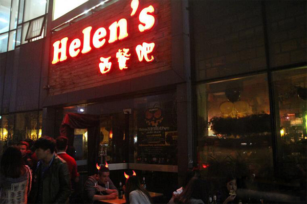 helens西餐吧加盟费
