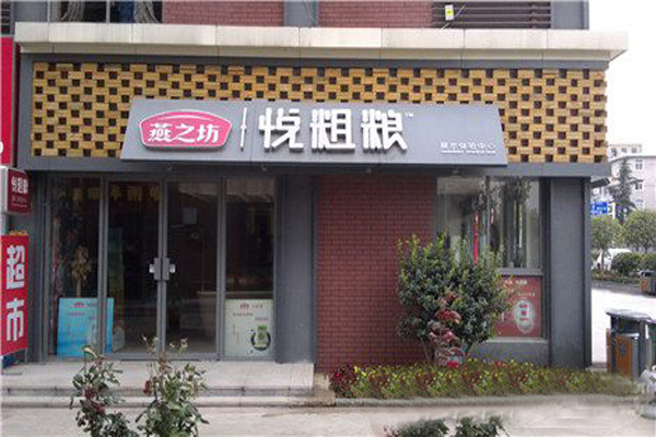 燕之坊加盟门店