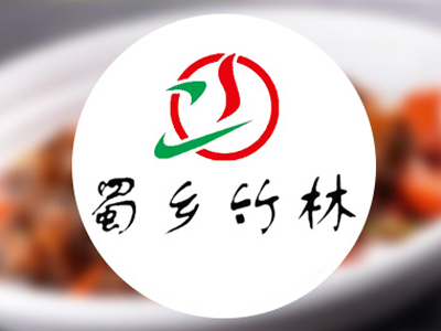 蜀乡竹林加盟费