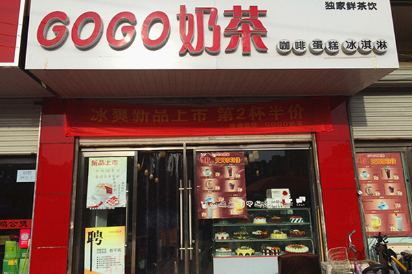 gogo奶茶加盟店