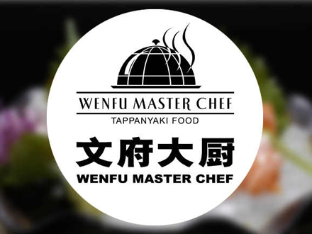 文府大厨加盟电话