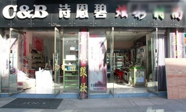 诗恩碧加盟费